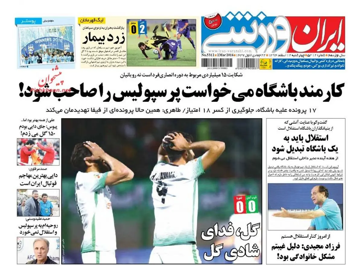 کارمند باشگاه میخواست پرسپولیس را صاحب شود!