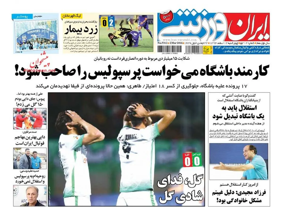 کارمند باشگاه می‌خواست پرسپولیس را صاحب شود!