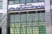 درخواست وزارت بهداشت برای ایجاد اصلاحات در سه مصوبه