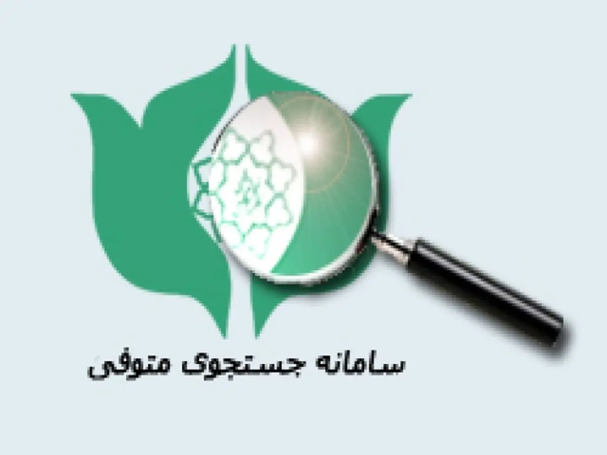 دسترسی به اطلاعات اموات امکان‌پذیر شد
