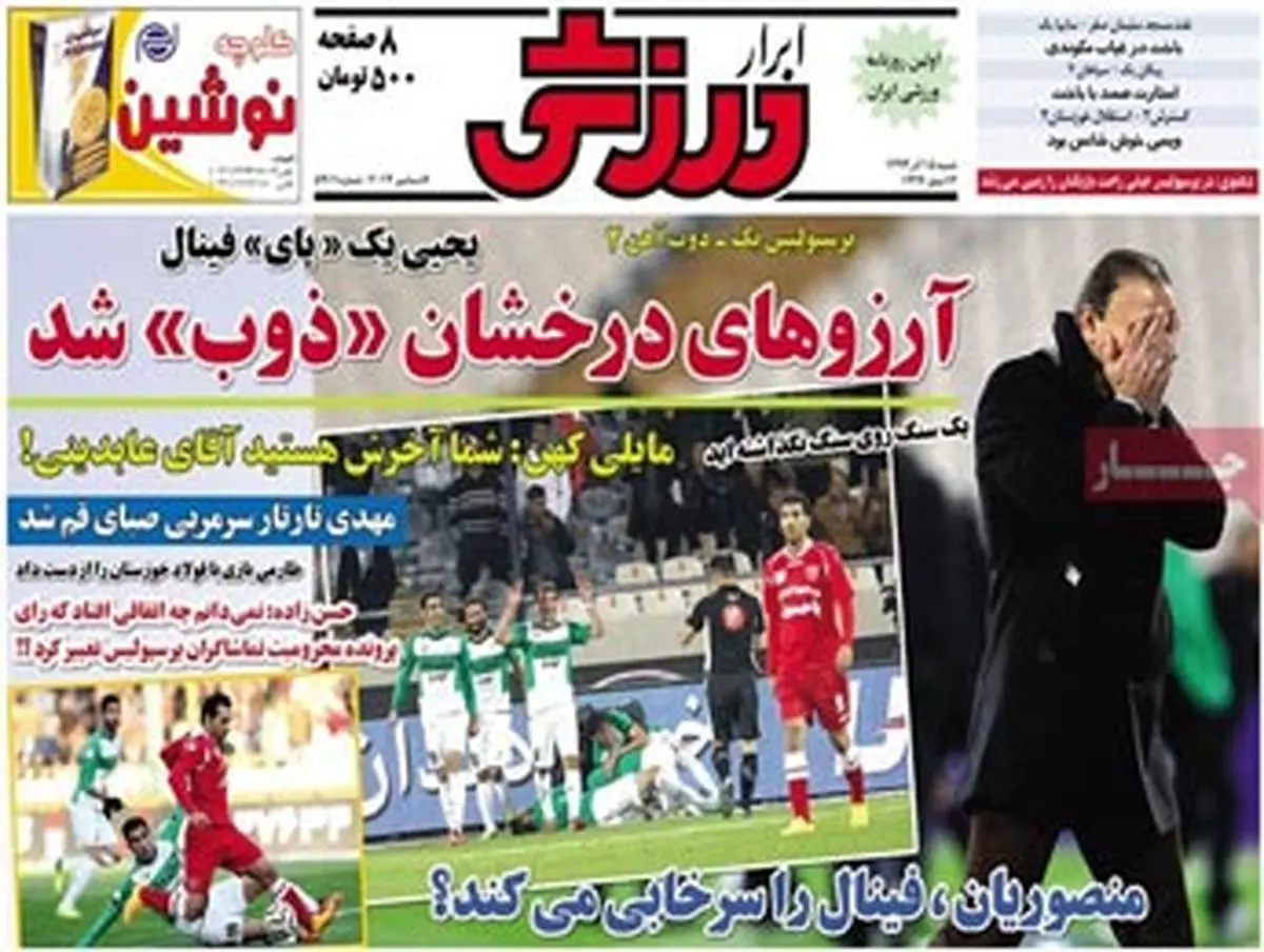 آرزوهای درخشان ذوب شد