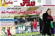 آرزوهای درخشان ذوب شد