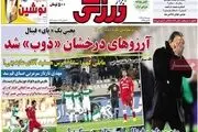 آرزوهای درخشان ذوب شد