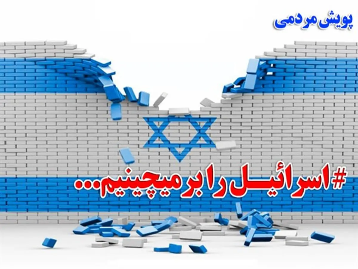 مسئولان یزد عضویتشان را در پویش «اسرائیل را بر می چینیم» اعلام کردند