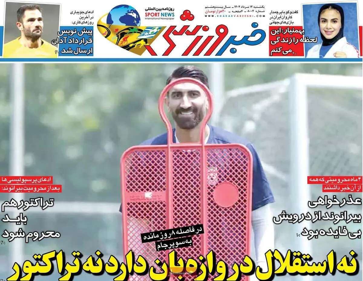 سردار منتظر فرمان‌ وحید/ نه استقلال دروازه بان دارد نه تراکتور/ پیشخوان