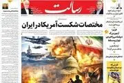 مجازات‌های قطعی، حماسه انتقام در تشییع رهبر شهید/ پیشخوان 
