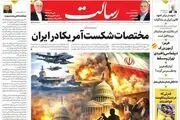 مجازات‌های قطعی، حماسه انتقام در تشییع رهبر شهید/ پیشخوان 