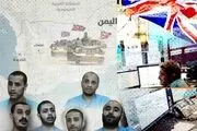 نقش سیاه انگلیس در جنگ یمن