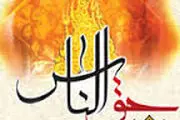 حق‌الناس را جدی بگیرید