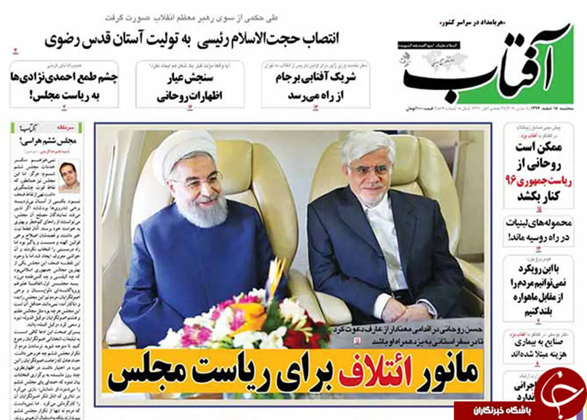 از واکنش روحانی به اعدام زنجانی تا مانور ائتلاف برای ریاست مجلس!