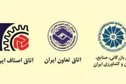 بیانیه مشترک اتاق‌های بازرگانی، تعاون و اصناف