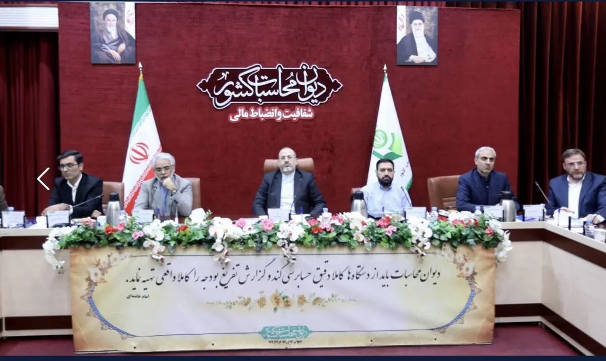 شفافیت و انضباط مالی در مولدسازی؛ خط قرمز دیوان محاسبات