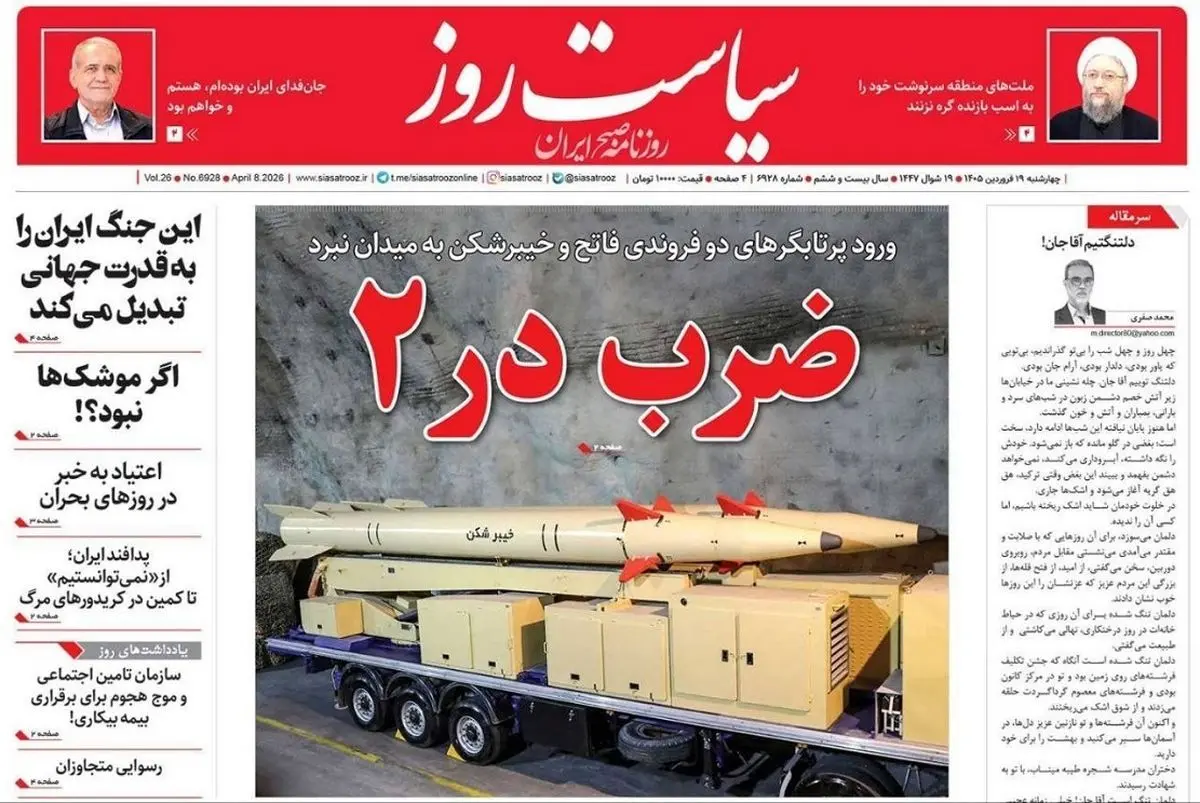 صفحه نخست روزنامه‌ها – چهارشنبه ۱۹ فروردین
