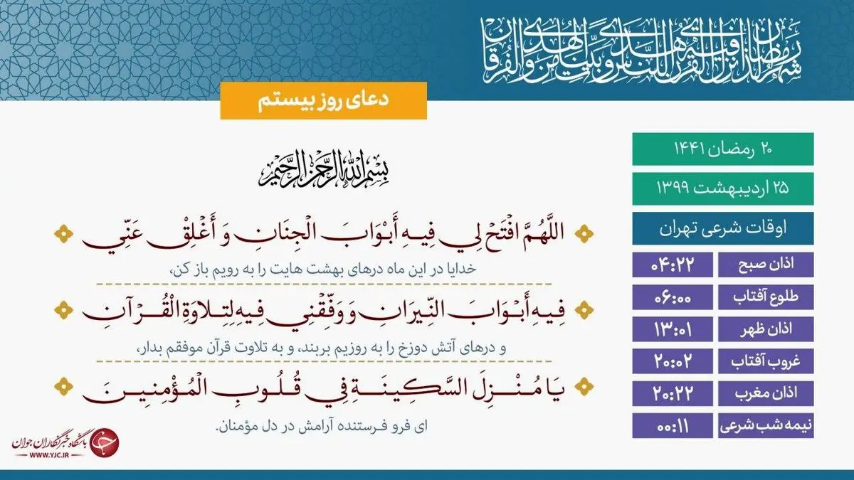 دعای روز 20 ماه رمضان + صوت و عکس نوشته