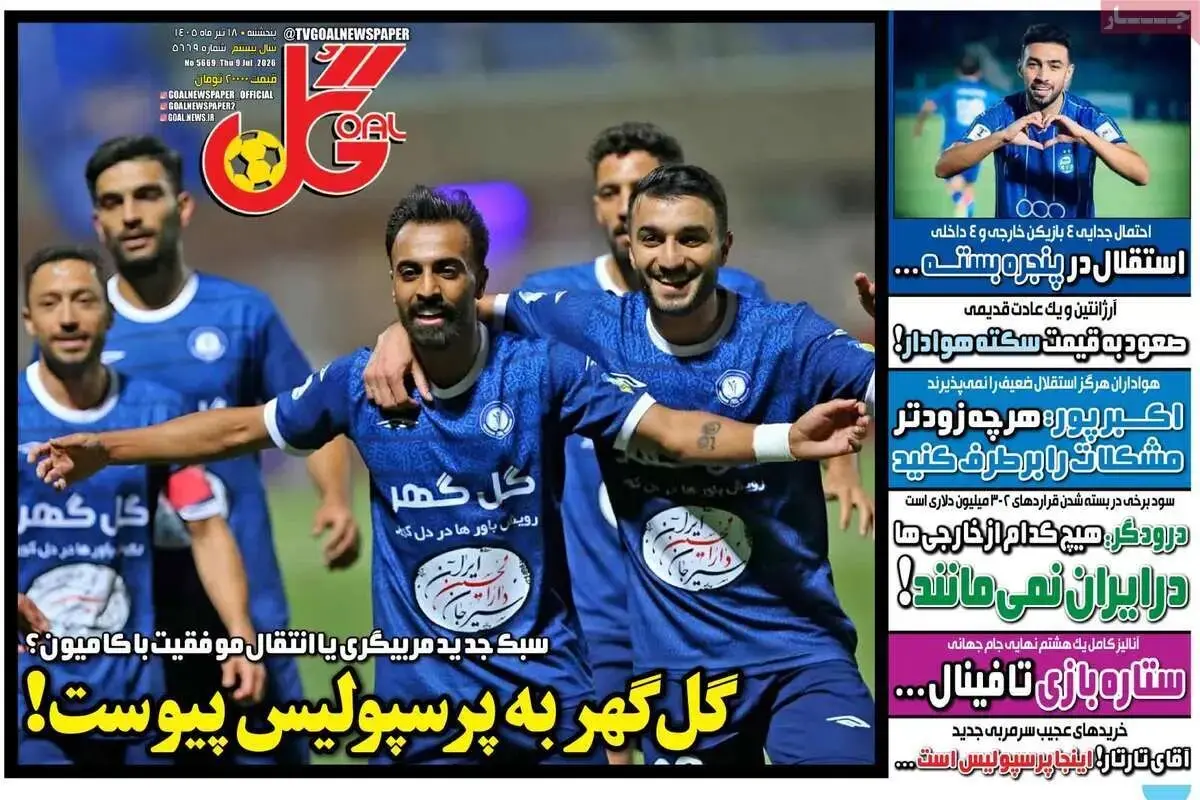 گل گهر به پرسپولیس پیوست!/ پیشخوان