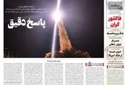 عکس/ پاسخ دقیق