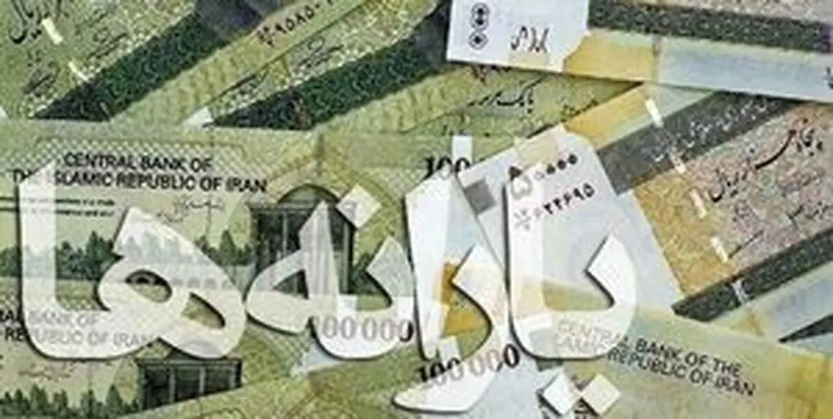 یارانه معیشتی بهمن امشب واریز می‌شود+ مبلغ دقیق یارانه این ماه