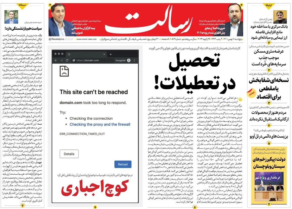 تحصیل در تعطیلات!/جنجال رسانه‌های غربی برای سیاسی‌کردن یک اختلاف شخصی /جنایت در جنین/پیشخوان