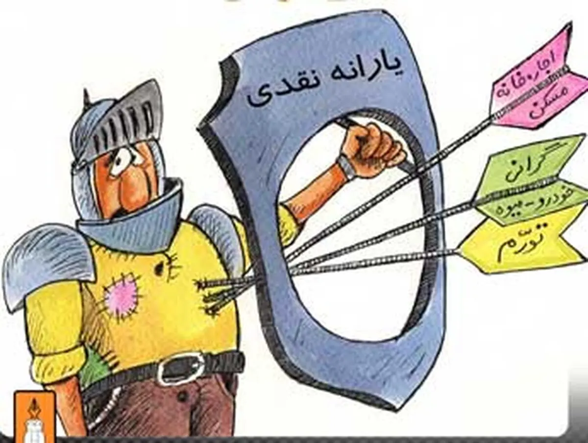 " ۵ برابری یارانه " نیامده، قیمتها را افزایش داد!