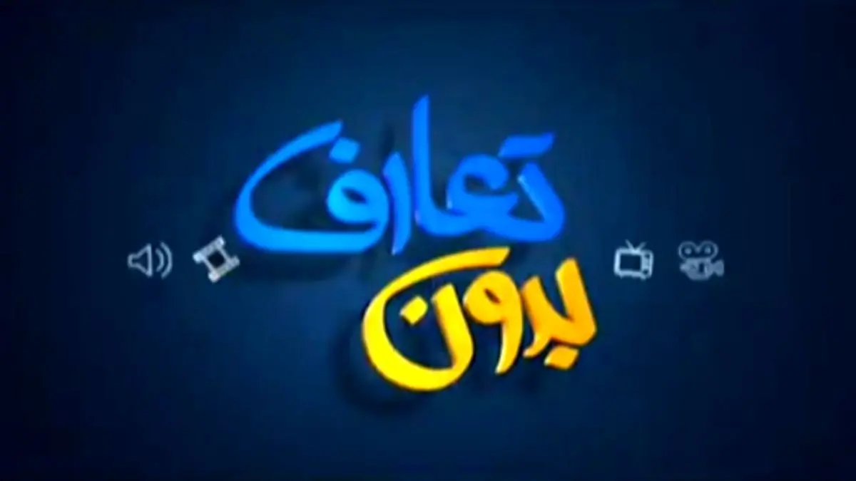 بدون تعارف با راننده حاج قاسم +فیلم