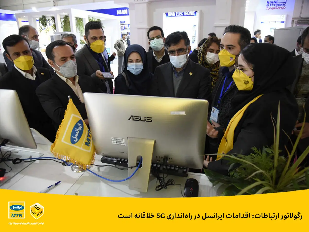 رگولاتور ارتباطات: اقدامات ایرانسل در راه‌اندازی 5G خلاقانه است
