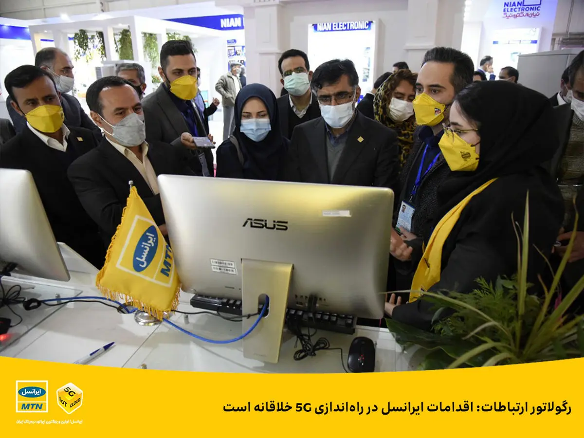 رگولاتور ارتباطات: اقدامات ایرانسل در راهاندازی 5G خلاقانه است