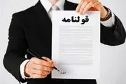 اعتبار قولنامه در دادگاه‌ها؛ مشکلی جدی برای دستگاه قضائی

