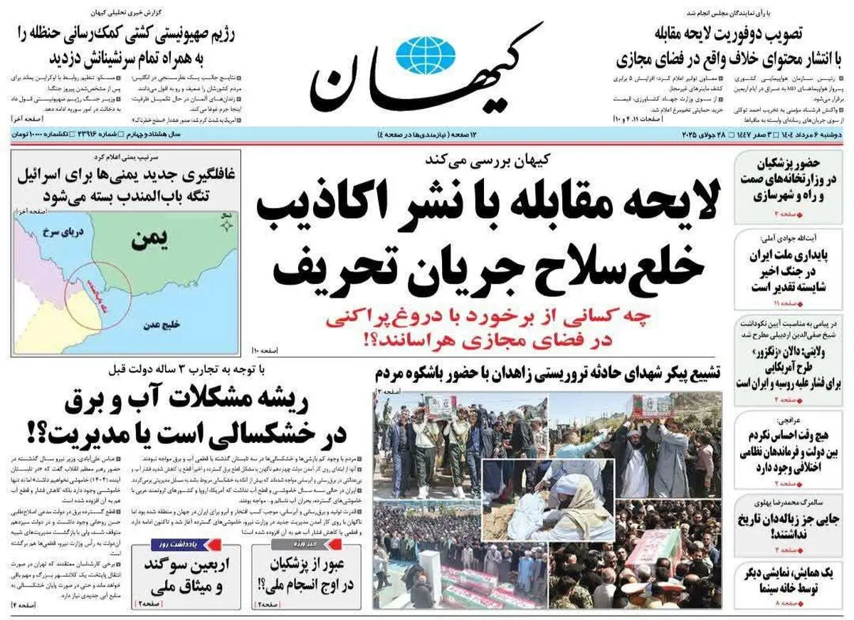ملیجک موساد / موشک های سانسور شکن/ پیشخوان