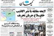 ملیجک موساد / موشک های سانسور شکن/ پیشخوان