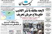 ملیجک موساد / موشک های سانسور شکن/ پیشخوان