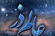 آیا می دانید عالَم ذَر چه عالمیست؟/چرا هیچ کس عالم ذرّ را به یاد نمی‌آورد؟