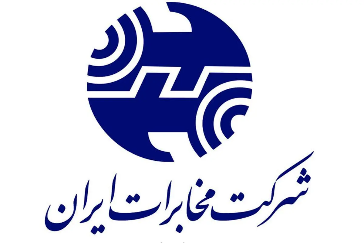 هدیه ویژه مخابرات به مشترکان