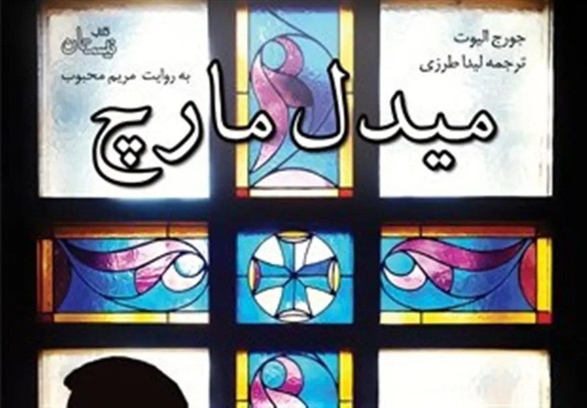 بانوی نویسنده که با نام مردانه مینوشت
