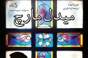 بانوی نویسنده که با نام مردانه می‌نوشت