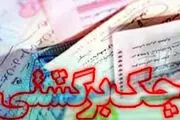 کلاهبرداری میلیاردی با دست چک همسر