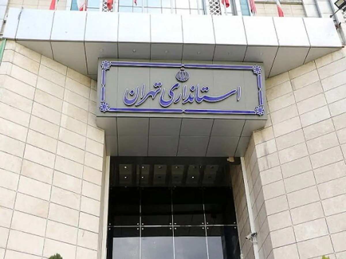 کاهش ساعت کاری ادارات تهران

