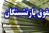 حقوق قطعی بازنشستگان تامین اجتماعی چقدر اضافه میشود