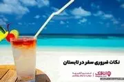  نکات ضروری سفر در تابستان