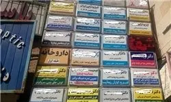 مرگ زن 50 ساله در مطب پزشک/طبابت با مجوز ابطال شده+سند