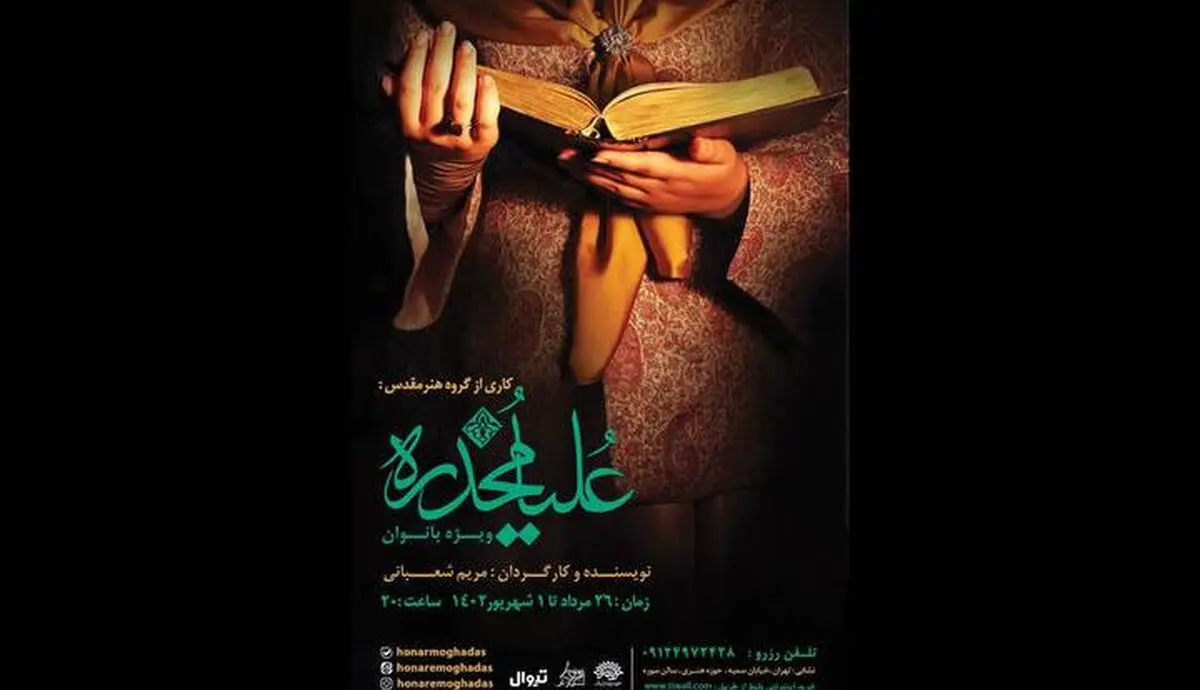 «علیا مخدره» به تالار سوره می‌آید