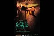 «علیا مخدره» به تالار سوره می‌آید