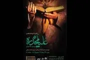 «علیا مخدره» به تالار سوره می‌آید