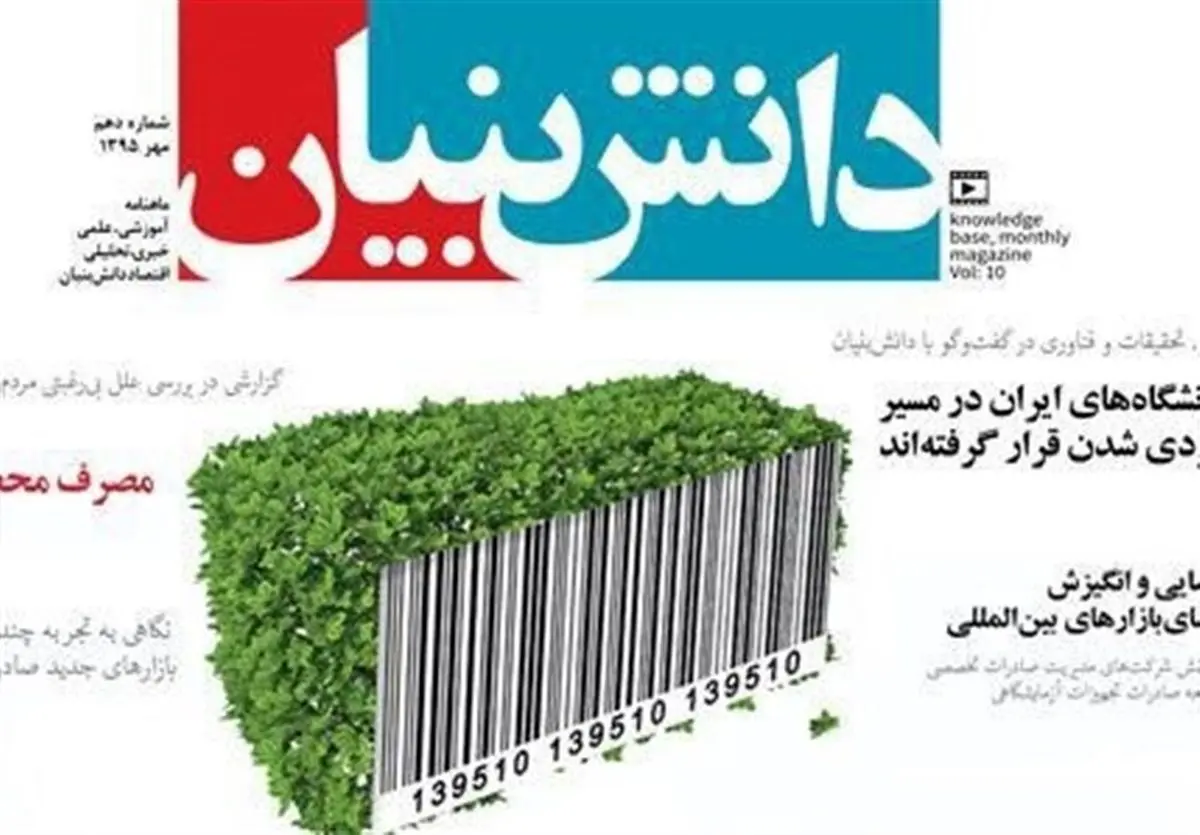 لزوم فعالیت «اقتصاد دانش‌بنیان» در مراکز علمی