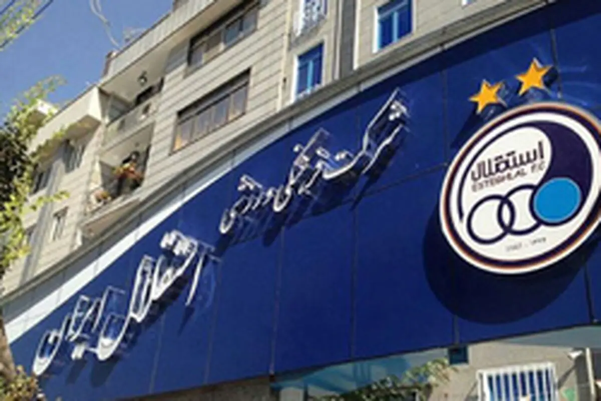 
شکایت استقلالی ها از سوپرجام روی هوا!
