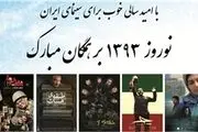 گیشه نوروزی امشب ۱۰ میلیاردی می‌شود!