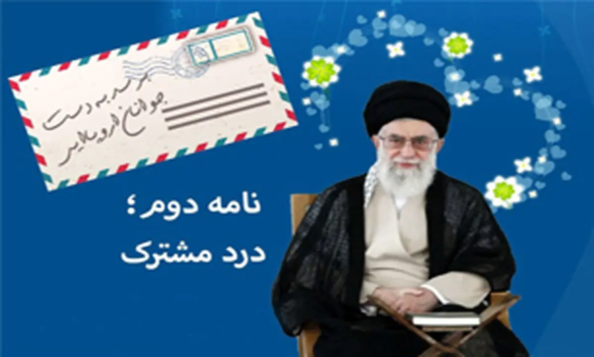 نظر استاد ریاضیات آمریکا درباره نامه رهبر انقلاب