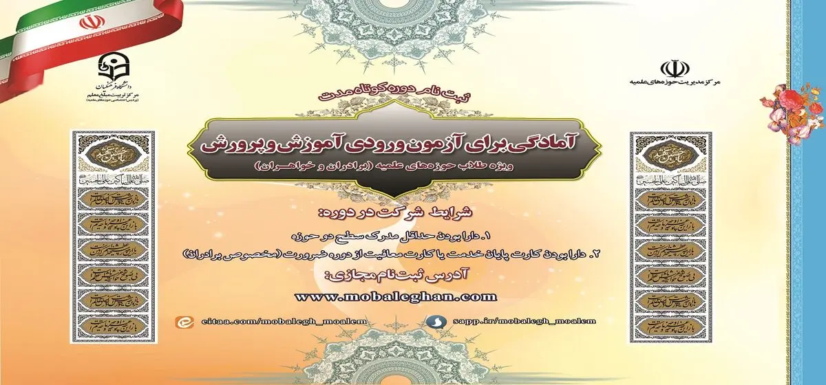 آغاز ثبت نام دوره  آمادگی آزمون استخدامی آموزش و پرورش

