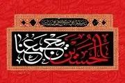 برگزاری جلسه هم‌اندیشی شورای معارف سیما درباره مراسم اربعین