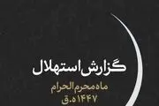جمعه ۶ تیرماه اول ماه محرم است