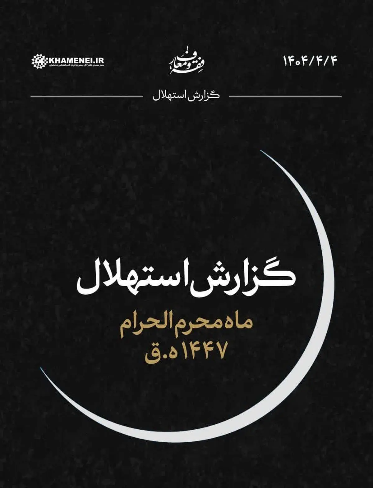 جمعه ۶ تیرماه اول ماه محرم است